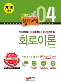 회로이론(2019)